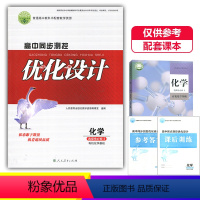 化学选择性必修3 高中通用 [正版]2023人教版高中同步测控优化设计化学选择性必修三3练习题课堂练习配套人教版化学选修
