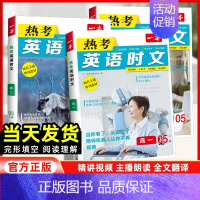 英语时文[第5辑] 高中二年级 [正版]2025版热考英语时文阅读高一高二高考全国通用 高中生高三英语完型填空与阅读理解