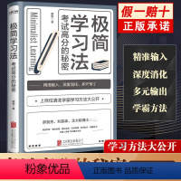 [正版]极简学习法书 及简极筒极减级简急简学习法极间非电子版极易 极简学习方法极简单高中极筒集简积简清即简几件精简直简