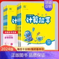 江苏译林❤️英语❤️默写能手 一年级上 [正版]江苏2024版通成学典小学数学计算能手一二年级三年级四年级五年级六年级下