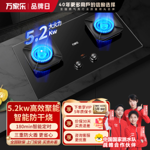 万家乐猛火燃气双灶AC7A家用智能防干烧左定嵌入式台嵌两用大面板煤气炉灶大火力全进风铜火盖可拆 [智能防干烧+左定时]
