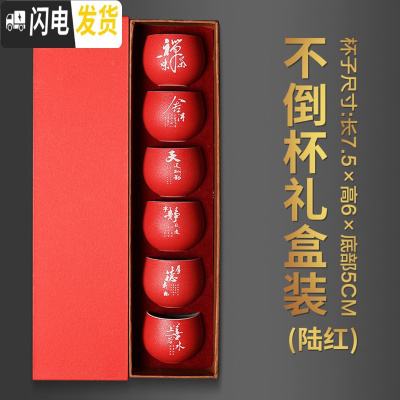 三维工匠陶瓷品茗杯茶杯家用泡茶杯子主人杯个人办公室功夫茶杯6个装紫砂 陆红不倒杯(6个礼盒装)