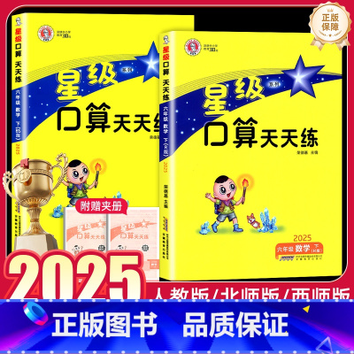 星级口算天天练(人教版) 六年级上 [正版]新版星级口算天天练六年级上下册数学人教北师大版 小学生6年级数学思维训练心算