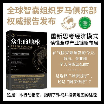 正版新书]众生的地球[比利时]桑德琳·迪克森-德克勒夫(Sandrine