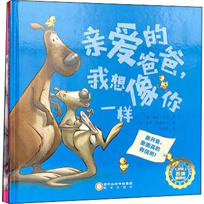 亲爱的爸爸妈妈(2册)