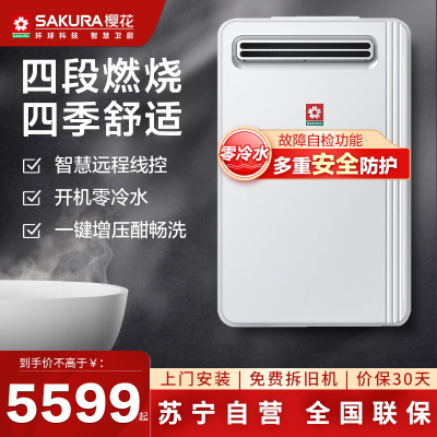 樱花(SAKURA) 燃气热水器JSW30-LPW800A(天然气 16升出水量室外机 多重抗风 5级防水智能防冻