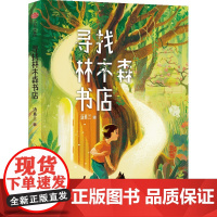 寻找林木森书店