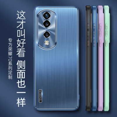魅爱琳 荣耀70手机壳 荣耀70Pro保护套pro+外壳华为 轻薄金属拉丝防摔 轻薄时尚软边 防指纹散热 炫酷潮时尚