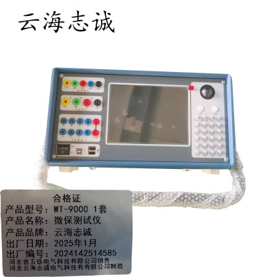 微保测试仪 WT-9000 1套