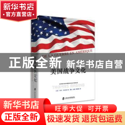 正版 美国战争文化 托马·拉比诺(Thomas Rabino) 著 上海社会科