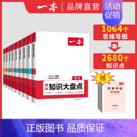数物化生 高中通用 [正版]2024高中知识大盘点全国通用高一二三语文数学英语物理化学生物地理政治历史考点汇总知识清单高