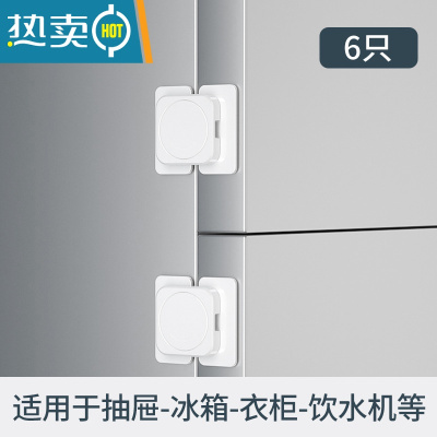 显彩儿童安全锁扣抽屉柜子门防夹手冰箱锁婴儿防开宝宝安全防护锁 白色6个装[强粘亚克力背胶*不留痕]房门安全扣