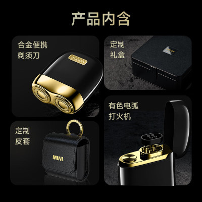 有色(yoose)剃须刀MINI2.0打火机黑金商务礼盒(电弧)黑金套装