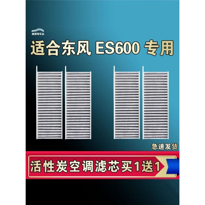 游枫亭适合东风富康ES600空调滤芯格电车活性炭EV新能源空气滤清器原厂