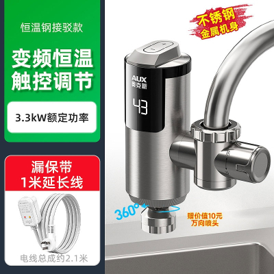 奥克斯(AUX)电热水龙头加热器即热式家用厨房宝免过水热小型热水器_深空灰恒温钢漏保延长线