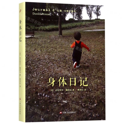 [N]身体日记(精)-9787532170661