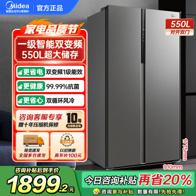 美的(Midea)550升对开门冰箱变频一级能效超薄家用电冰箱智能无霜净味BCD-550WKPZM(E)嵌入大容量