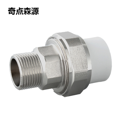 奇点森源 PPR外丝活接 50mm 个