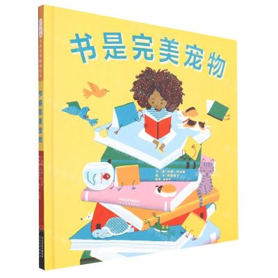 [N]书是完美宠物(精)-9787554571491