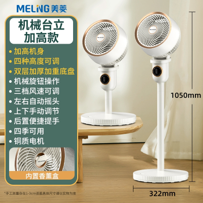 美菱(MELNG)空气循环扇电风扇家用立式落地扇大风力新款台式涡轮电扇_白色升级机械台立加高款