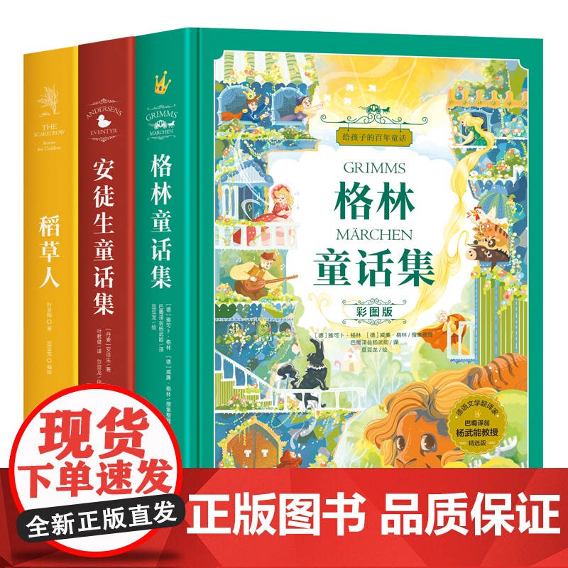 []木头马引读者快乐读书吧3三年级上册稻草人安徒生童话格林童话阅读彩图版课外书江苏凤凰文艺出版社赠名著阅读课方案