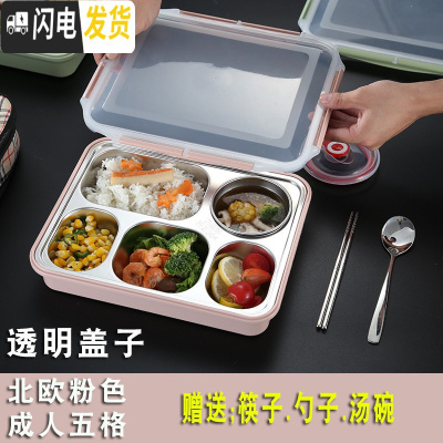 三维工匠饭盒上班族 餐盘分格便当盒餐盒套装学生分隔保温不锈钢分格餐 北欧粉色/成人五格[送304勺子+筷子+汤碗]透明盖