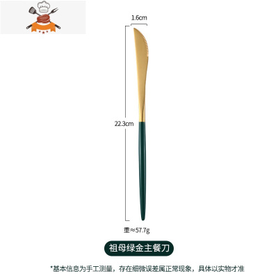 北欧祖母绿西餐牛排刀叉餐具不锈钢勺子轻奢筷子家用三件套装 敬平 祖母绿金-主餐刀