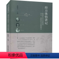 [正版]经方体悟讲记——雒晓东经方讲稿及李可、黄煌经方思维探讨 雒晓东 编 中医生活 书店图书籍 中国中医药出版社