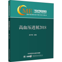 醉染图书高血压进展 20189787830050351