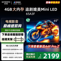 创维电视65A3F 65英寸电视机一级能效144Hz高刷4+32G大内存 4K液晶超游戏智能平板65吋 家电 以旧换新