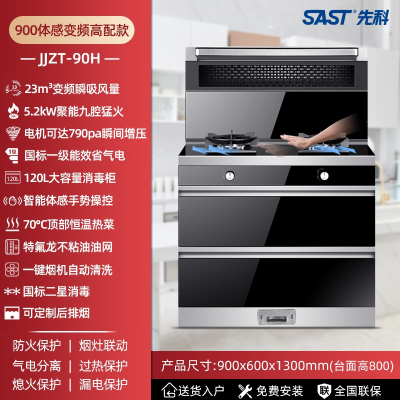 先科(SAST)集成灶微蒸烤箱消毒一体智能语音操控变频家用自动清洗_900变频体感高配款_液化气