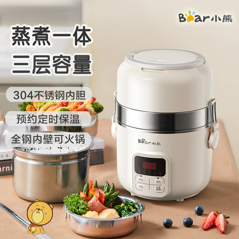 小熊（Bear）电热饭盒多功能大容量家用蒸煮饭盒煮饭神器锅DFH-B20J1 2L 抑菌内胆三层【600w】暖白色