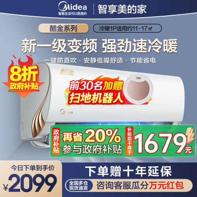 美的(Midea)大1匹变频空调挂机冷暖 新一级能效家用安静防直吹智能清洁壁挂式卧室酷金KFR-26GW/N8ZHA1Ⅱ