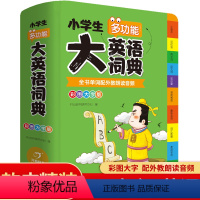 [正版]小学生多功能大英语词典大全彩色大字版123456年级小学生通用外教音频单词索引多功能小学生大英语词典小学生英语