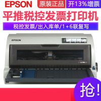 爱普生EPSON LQ-790K/针式打印机证卡税票存折毕业证打印发票A4文档高速打印快递单打印LQ-690K/LQ-680KII/LQ-2680K套餐1