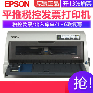 爱普生EPSON LQ-790K/针式打印机证卡税票存折毕业证打印发票A4文档高速打印快递单打印LQ-690K/LQ-680KII/LQ-2680K套餐1