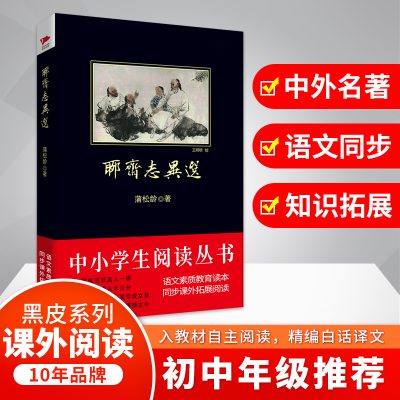 [M]聊斋志异选 (清)蒲松龄 著 著作 -9787550240148