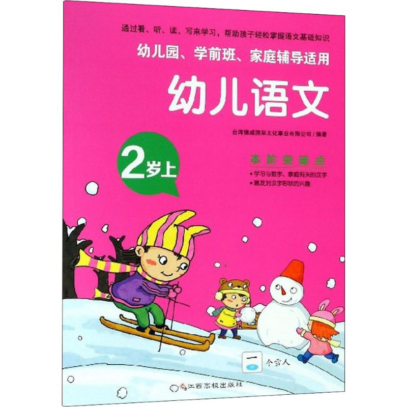 [M]幼儿语文-9787549369959