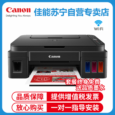 佳能(Canon)G3810彩色喷墨墨仓式连供无线照片相片打印机家用办公试卷文档一体机 替代G3800 4810 套餐四