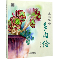 音像水彩物语目丁兔 编著