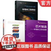 套装 半导体制造技术 共3册 温德通 CMOS 集成电路 制造工艺 设计 芯片 半导体 微电子