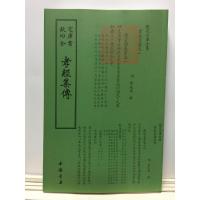 正版新书]孝经集传中国书店出版社9787514920277