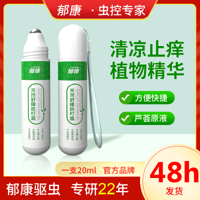 郁康驱蚊喷雾98ml