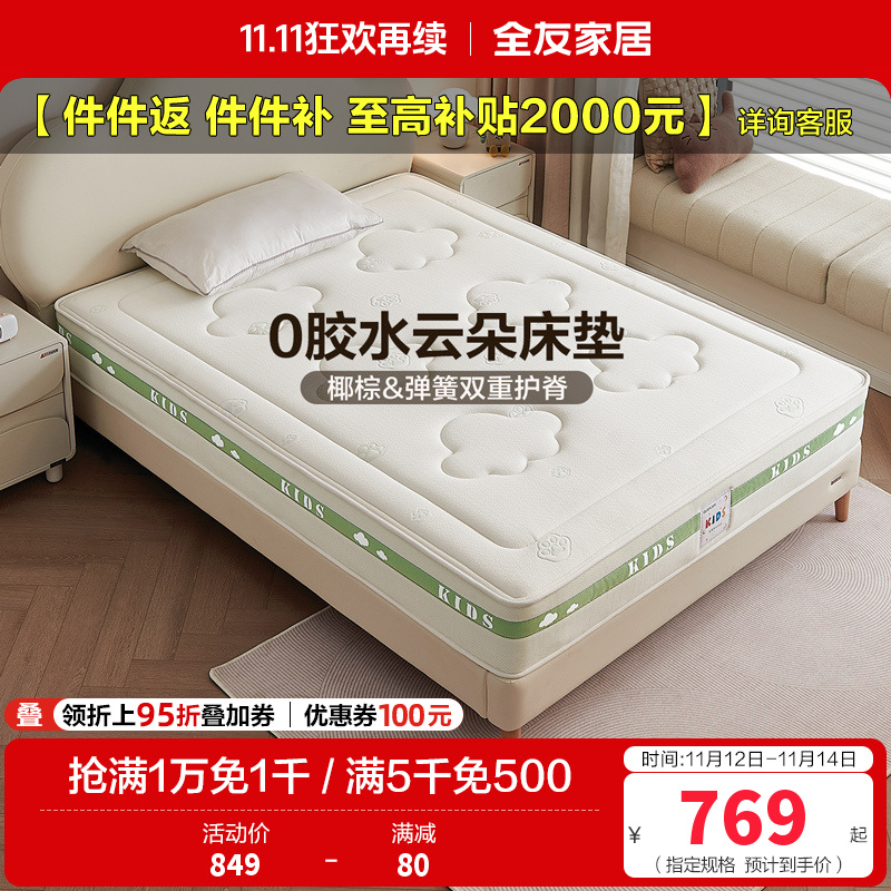 全友家居儿童床垫护脊护腰0胶水抑菌防螨小孩单人椰棕床垫