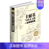 [正版]卡耐基写给女人的一生幸福忠告 女人处世的十一大基本技巧 图文本 经典成功励志读物 精装典藏版 书籍
