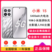 [全新]小米15 亮银 12GB+256GB 骁龙8至尊 5G芯 专业徕卡三摄影像 90W小米澎湃快充 新一代小米旗舰