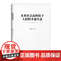未来社会高科技下人们的幸福生活