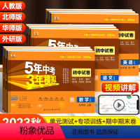 [人教版]九年级全套(7本) 九年级下 [正版]2023版五年中考三年模拟九年级上下册试卷语文数学英语物理生物政治历史地