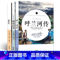 [正版]呼兰河传 城南旧事 童年书 原著五年级 萧红著林海音高尔基 五年级下册小学生课外阅读必读书籍 小学生版四五六年