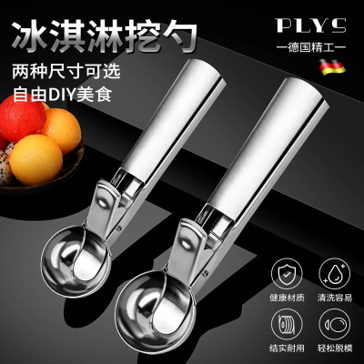 304不锈钢冰淇淋勺子挖球器雪糕勺水果挖球器勺子冰淇淋挖勺8138P